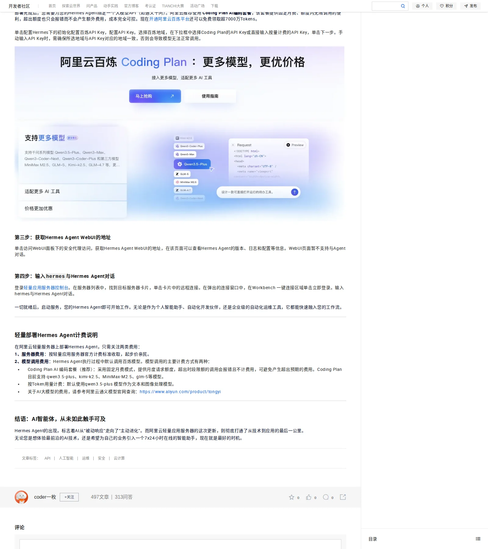 阿里云开发者社区 Hermes 启动步骤截图