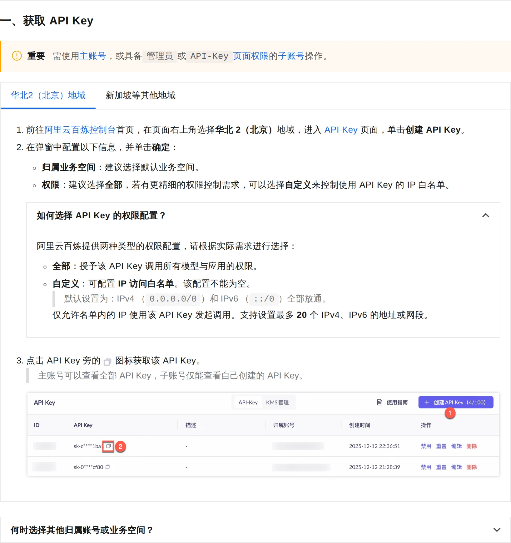阿里云百炼通用 API Key 创建页截图