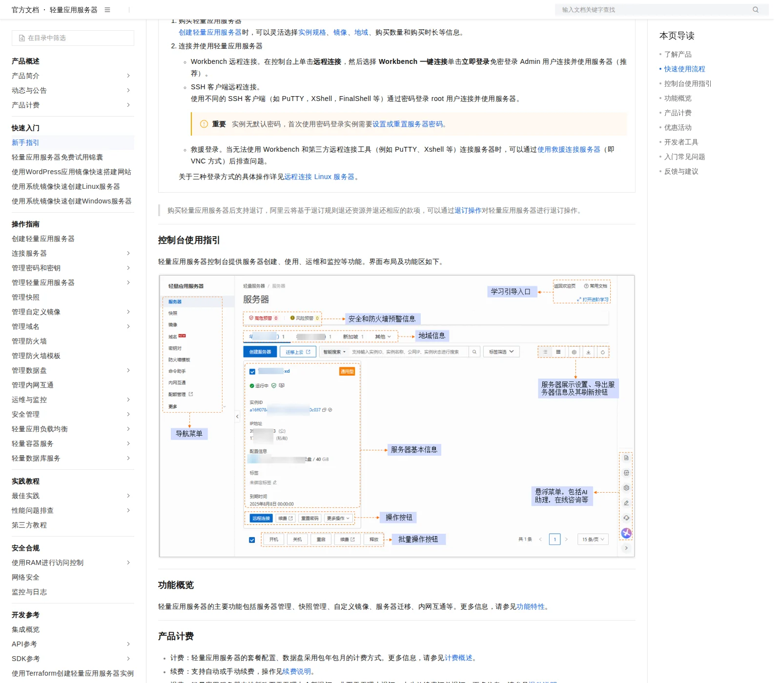 阿里云官方连接方式说明截图