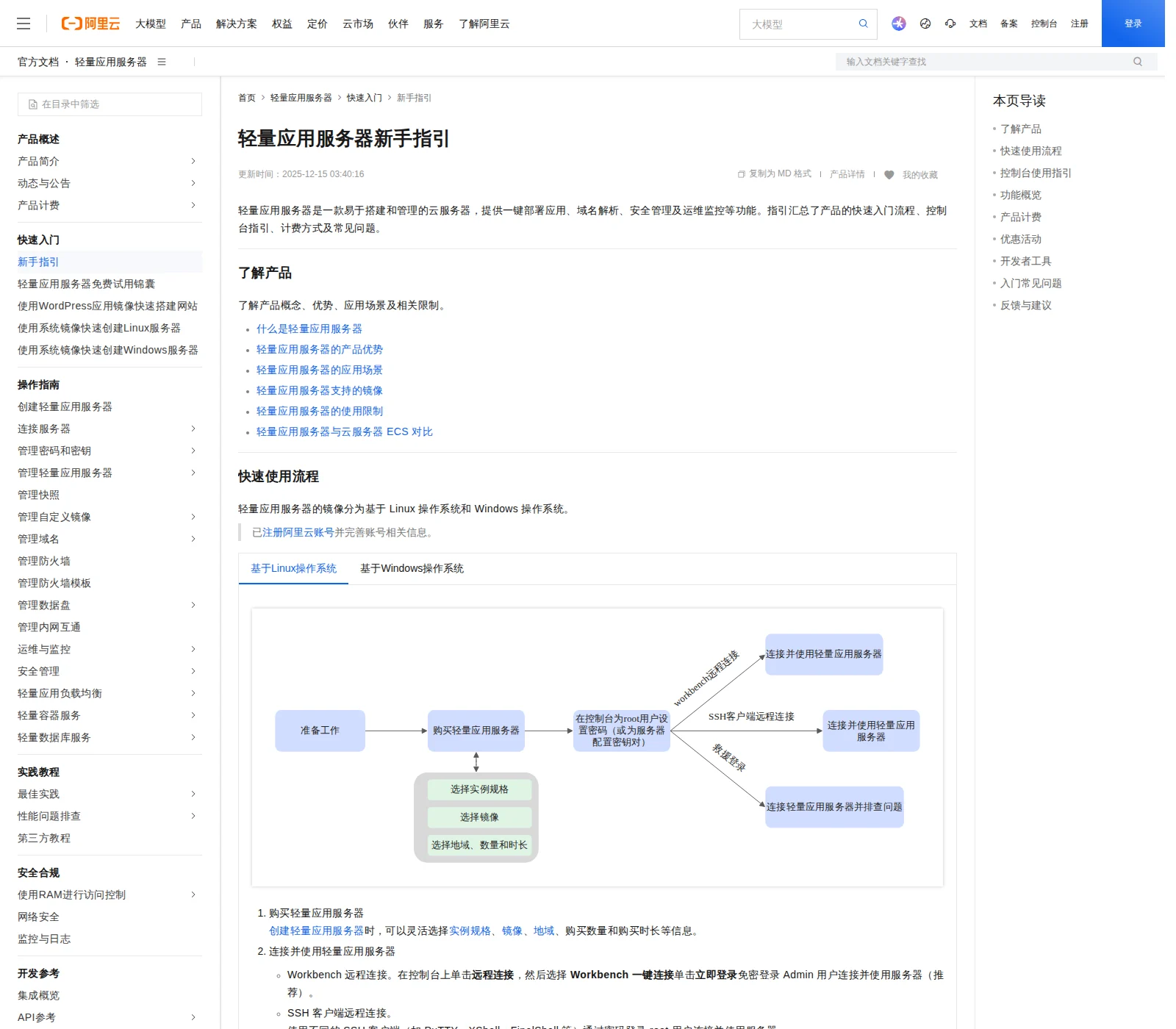 阿里云轻量应用服务器新手指引页截图