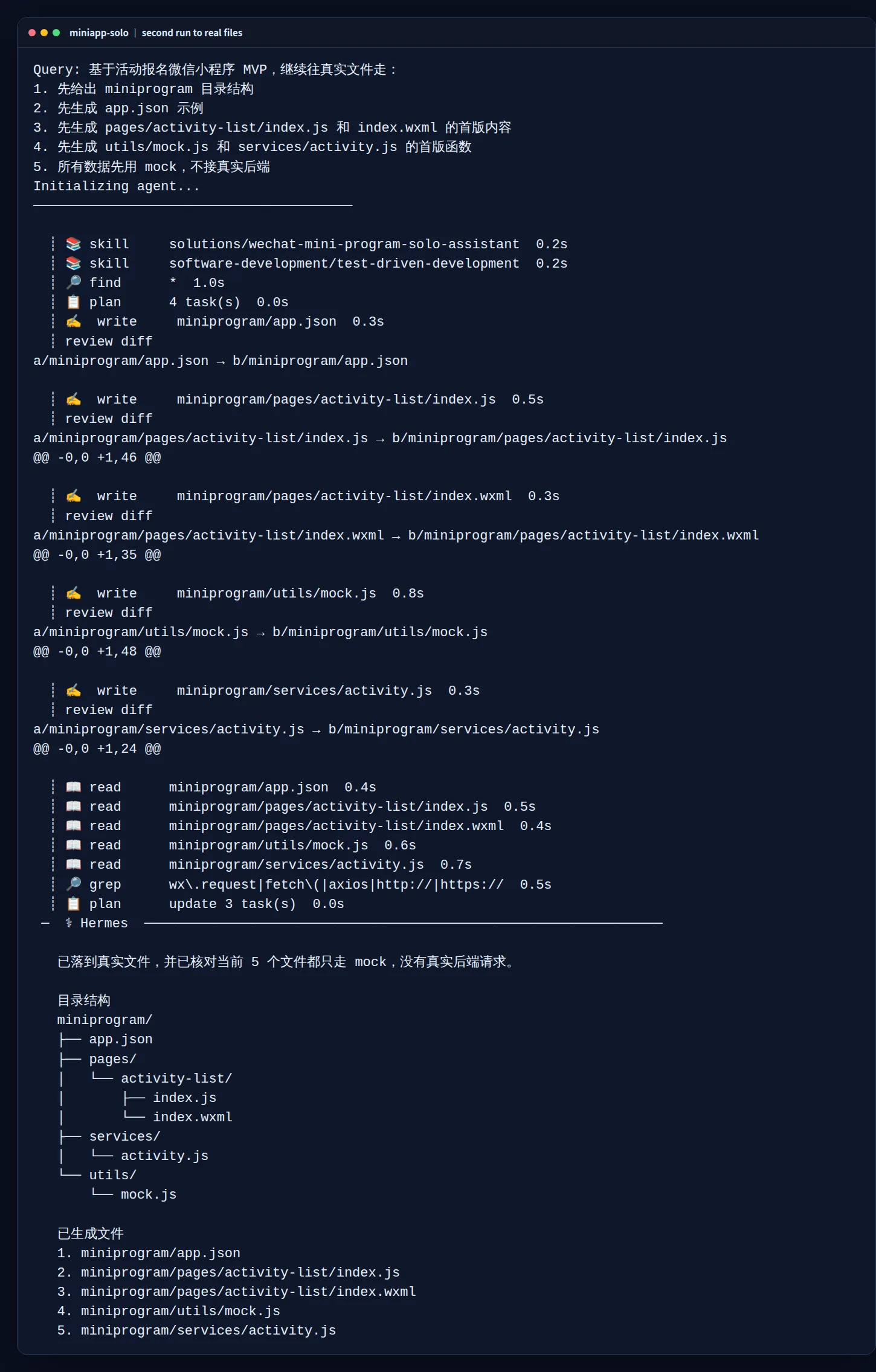 真实续跑截图：第二轮继续下指令后，miniapp-solo 已经开始实际写入 app.json、activity-list 页面文件、mock.js 和 services/activity.js