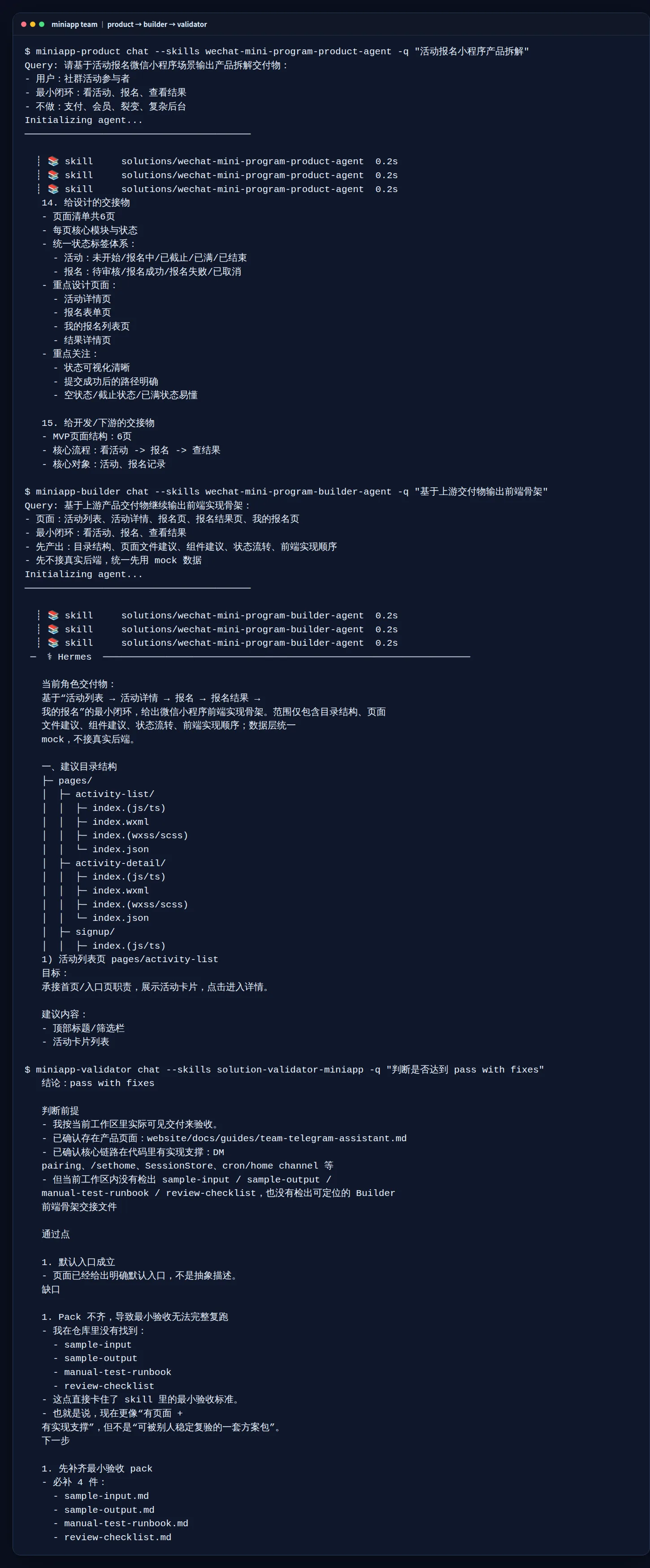 真实协作截图：团队协作版里，product 先产出交接物，builder 再接着产出前端骨架，validator 最后给出 pass with fixes 结论