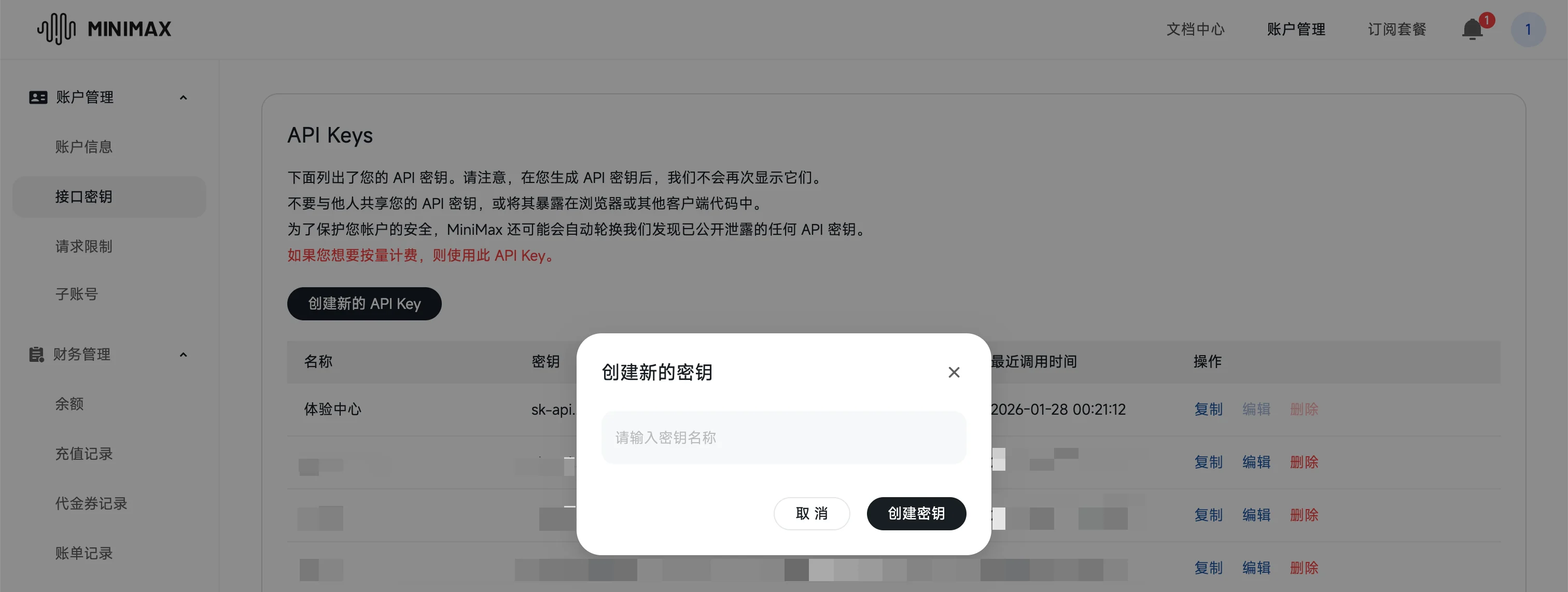 腾讯云官方教程：复制并保存 API Key