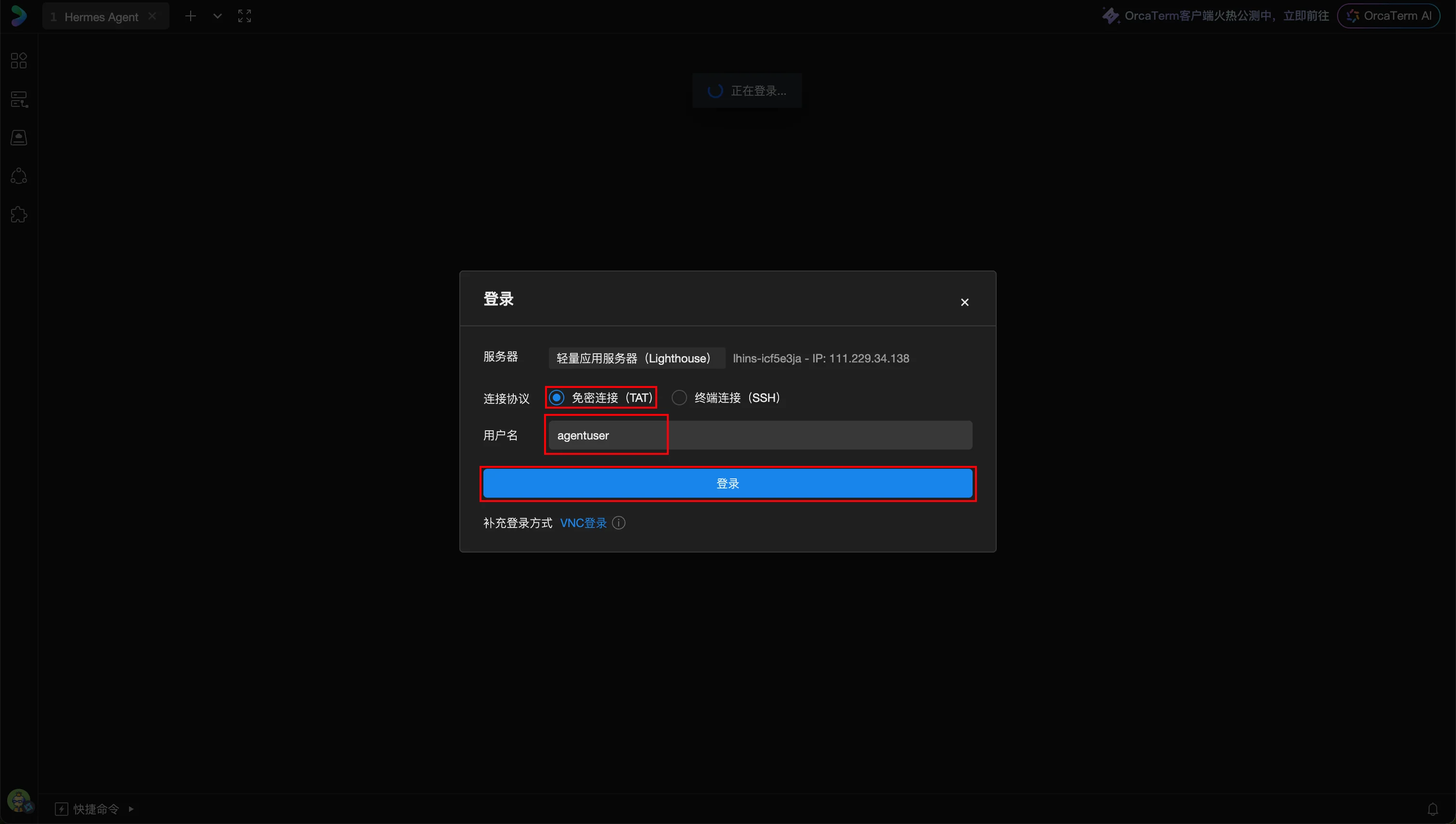 腾讯云官方教程：免密连接登录弹窗（TAT / agentuser）