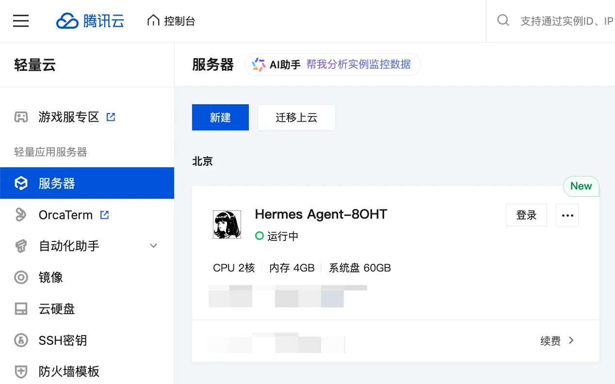 腾讯云官方教程：服务器列表里的登录入口